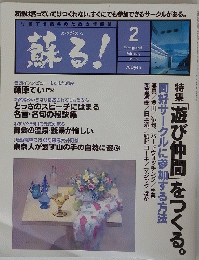 蘇る　1998年2月号