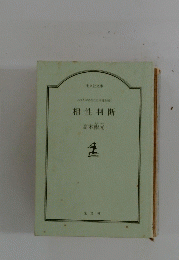 相性判断