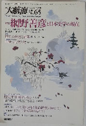 大航海 2008年