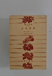 古典落語　一