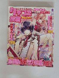 女の子のためのクチコミ＆投稿マガジン 3月号　