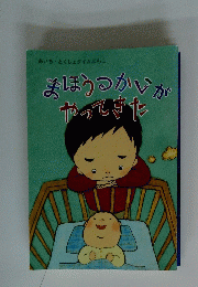 あいちどくしょタイムぶんこまほうつかいがやってきた