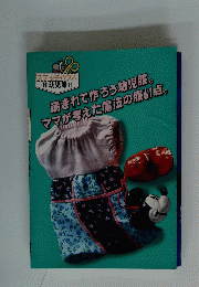 ステッチハウス 10 幼児服 II　