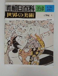 朝日百科126
