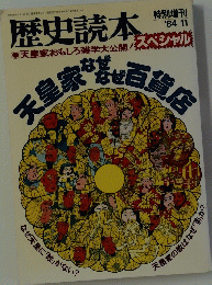 歴史読本