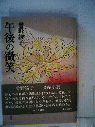 午後の微笑