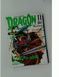 DRAGON　1994年11月