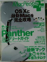 MacPeople plus　平成16年4月1日発行 