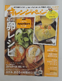 オレンジページ　　2014年4月17日号