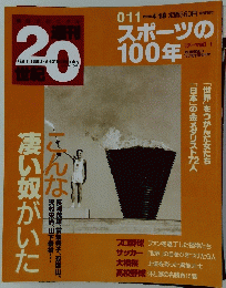 朝日クロニクル 週刊世紀20　1999年4月18日号