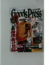 Goods Press　1995年5月号