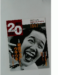 週刊20世紀　1999年2月21日号