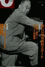 週刊20世記　1955年
