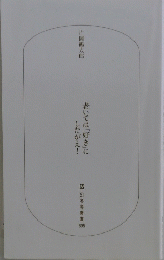 老いては「好き」にしたがえ!