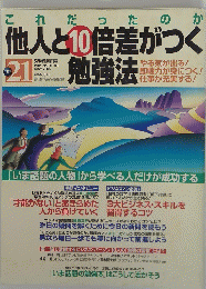 他人と10倍差がつく　2002年5月号