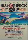 他人と10倍差がつく　2002年5月号