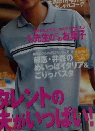 エッセ　2001年5月号