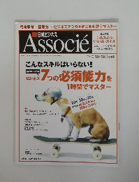 日経ビジネス　Associe　2005年10月18日号