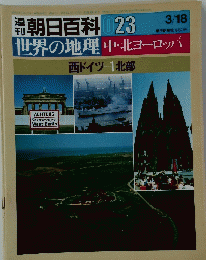 世界の地理中・北ヨーロッパ