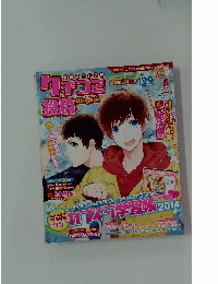 女の子のためのクチコミ＆投稿マガジン 2014年5月号　