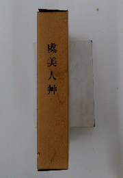 虞美人艸