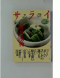 サライ　1993年1月2日発行 