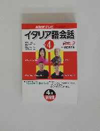 イタリア語会話　2001年4月号