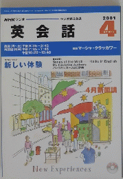 NHKラジオ　英会話　2001年4月号