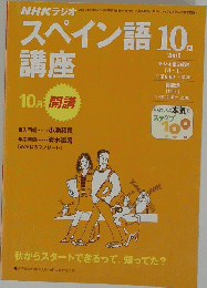 スペイン語　2000年10月