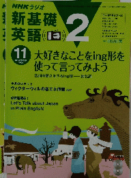 NHK ラジオ　新基礎英語　2004年11月号