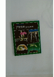 アサガオたねからたねまで
