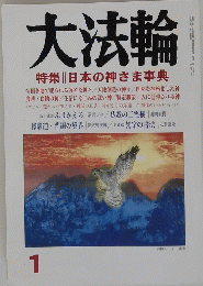 大法輪　1