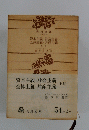 資本主義社会主義 全体主義共産主義　上　54-1