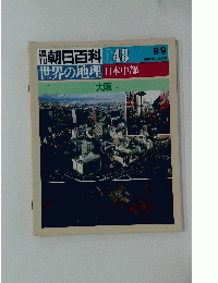 週刊朝日百科 048