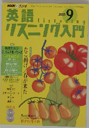 英語リスニング入門　2003年9月1日発行