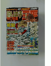 釣りキチ三平