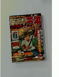 釣りキチ三平