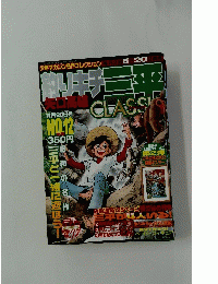 少年マガジン名作コレクション毎月2回520日発売削りキチ三