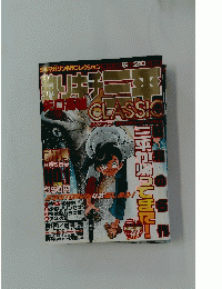 釣りキチ三平　2003年6月5日号