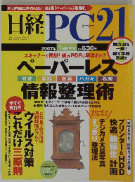 日経PC21　2007年 1月新年号