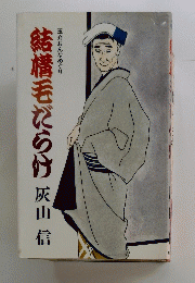 結構毛だらけ