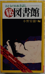 図書館　