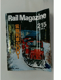 RAIL　Magazine　2001年8月号