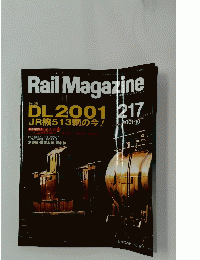 Rail Magazine　2001年10月号