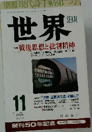 世界　1995年11月号