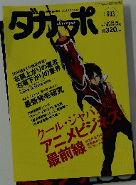 ダガーポー　2007年4月号
