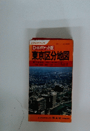 東京区分地図
