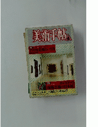 美術手帖　1987年4月号