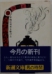 乗物狂世界を駆ける