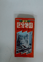 区分地図